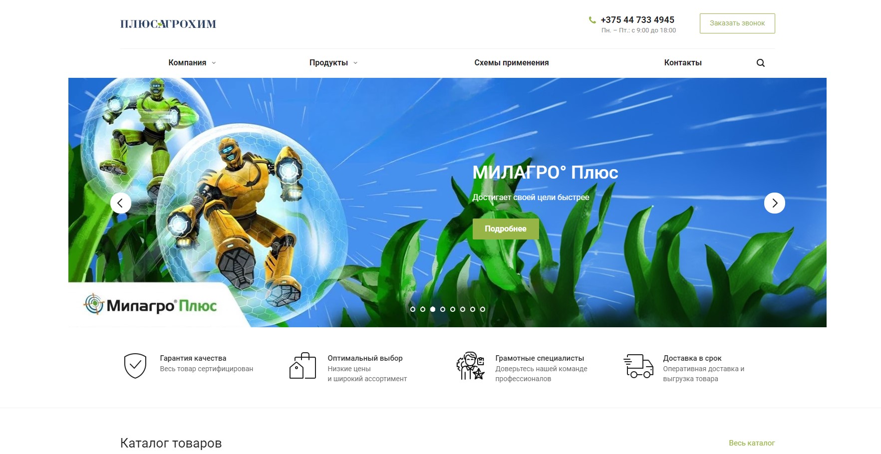 Разработка сайта для компании ООО «Плюсагрохим»