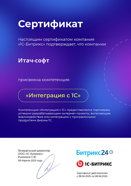 Интеграция с 1С